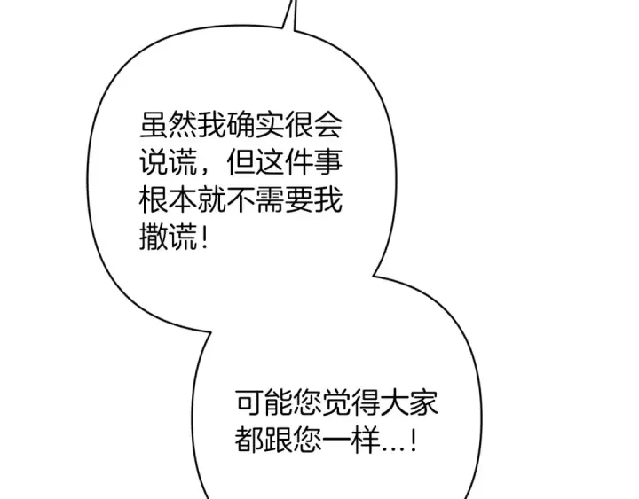 《这个婚反正也要完蛋》第56话 被她可爱到不知所措图127