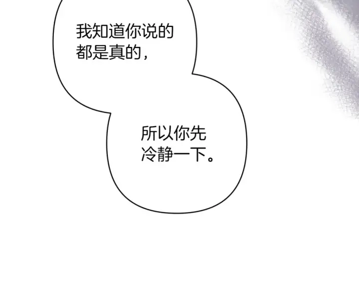 《这个婚反正也要完蛋》第56话 被她可爱到不知所措图133