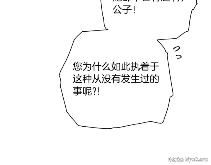 《这个婚反正也要完蛋》第56话 被她可爱到不知所措图136