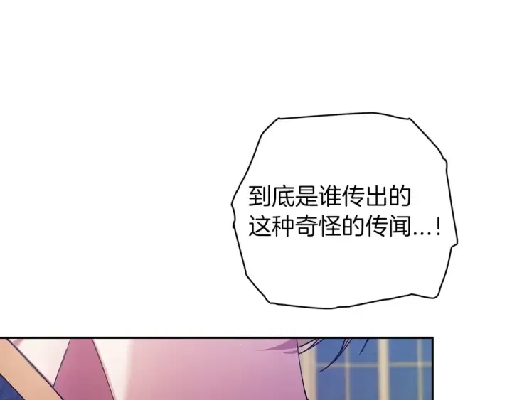《这个婚反正也要完蛋》第56话 被她可爱到不知所措图138