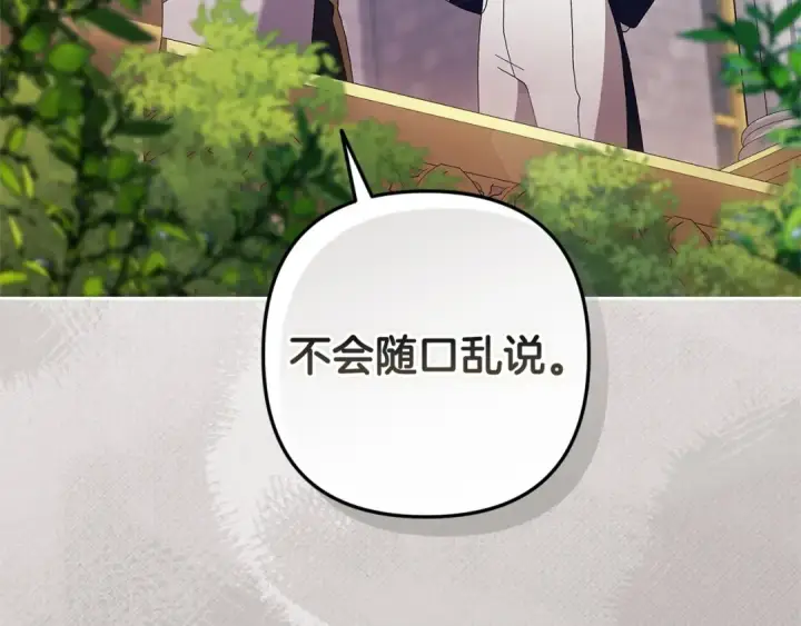《这个婚反正也要完蛋》第56话 被她可爱到不知所措图142