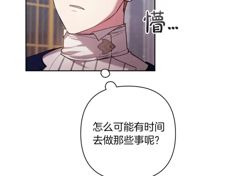 《这个婚反正也要完蛋》第56话 被她可爱到不知所措图146