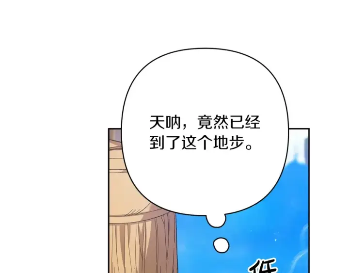 《这个婚反正也要完蛋》第56话 被她可爱到不知所措图161