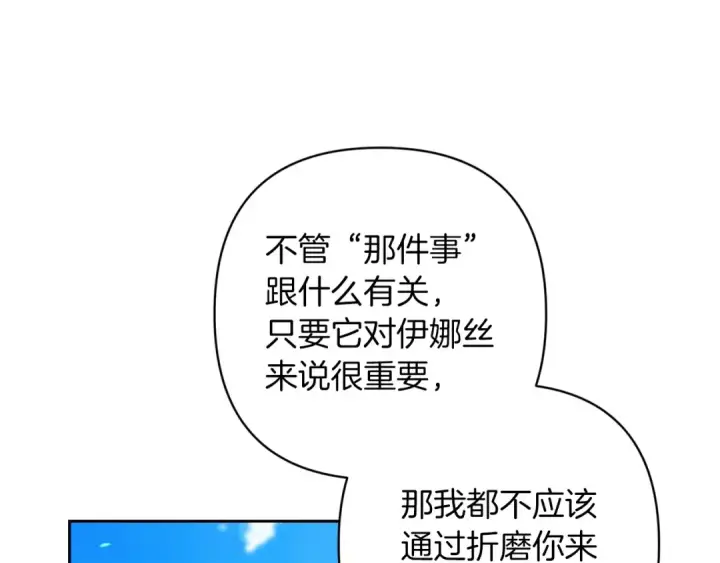 《这个婚反正也要完蛋》第56话 被她可爱到不知所措图165
