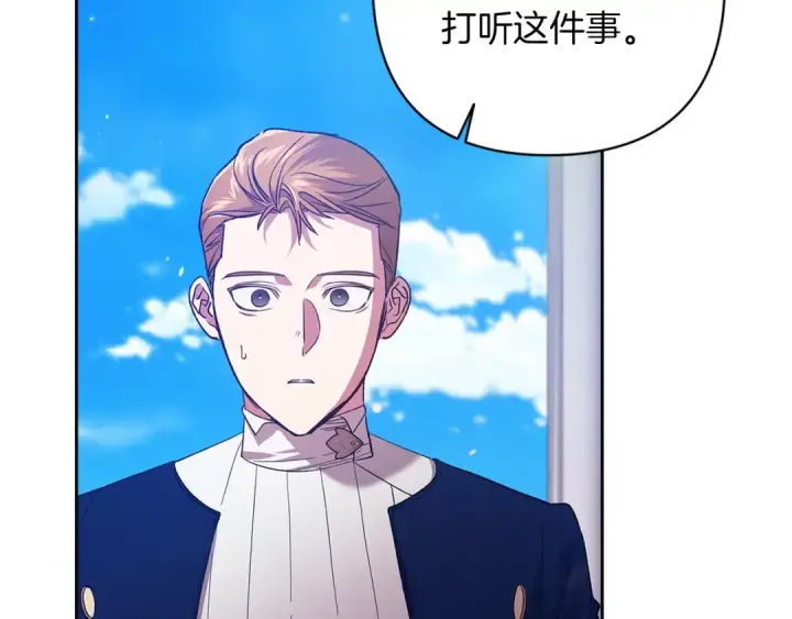 《这个婚反正也要完蛋》第56话 被她可爱到不知所措图166