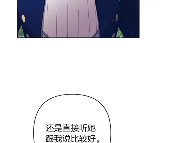 《这个婚反正也要完蛋》第56话 被她可爱到不知所措图167