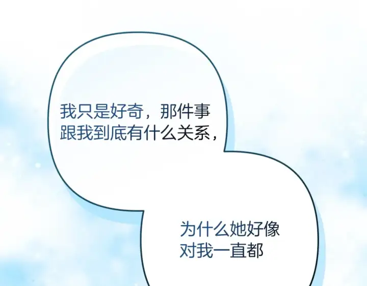 《这个婚反正也要完蛋》第56话 被她可爱到不知所措图170