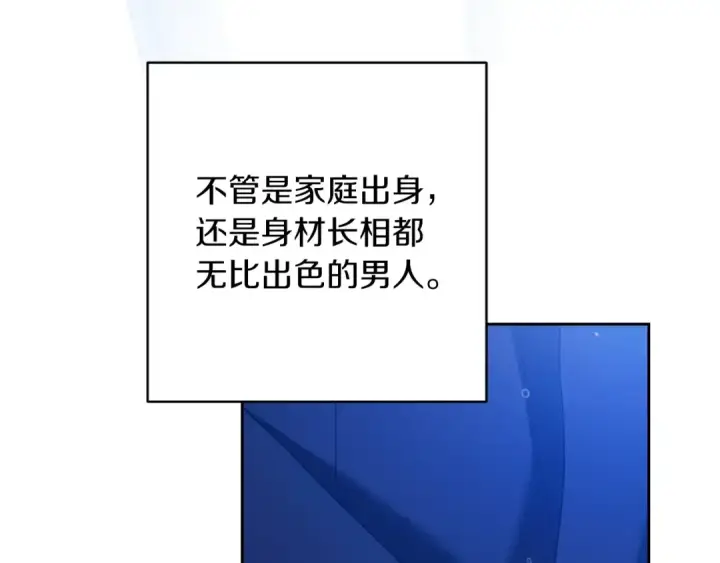 《这个婚反正也要完蛋》第56话 被她可爱到不知所措图179