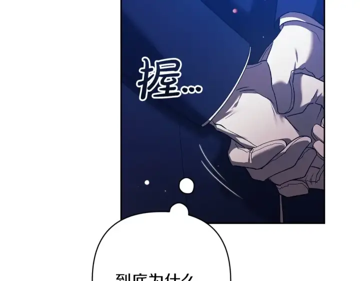 《这个婚反正也要完蛋》第56话 被她可爱到不知所措图180