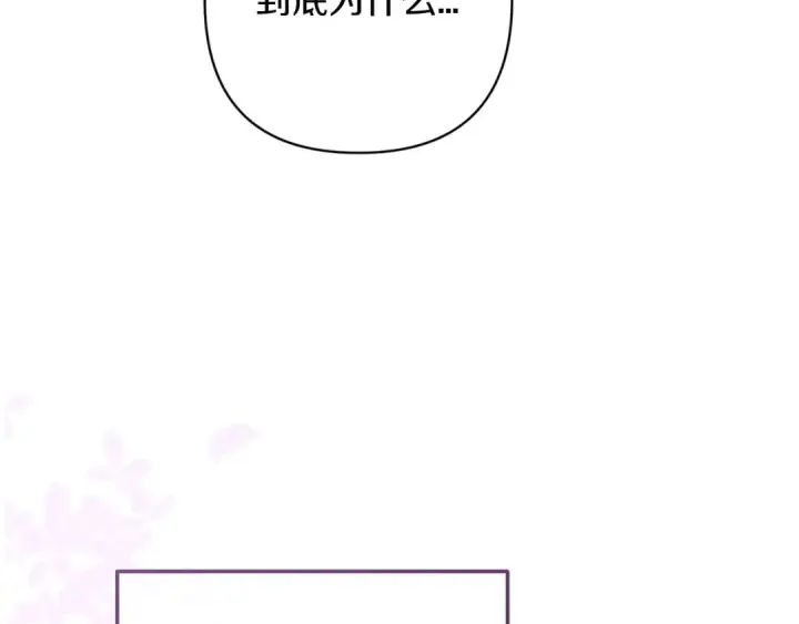 《这个婚反正也要完蛋》第56话 被她可爱到不知所措图181