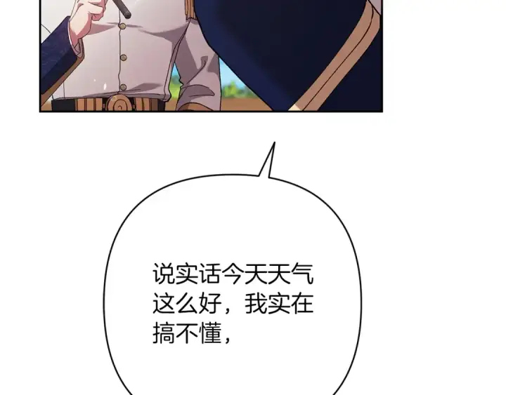 《这个婚反正也要完蛋》第56话 被她可爱到不知所措图186
