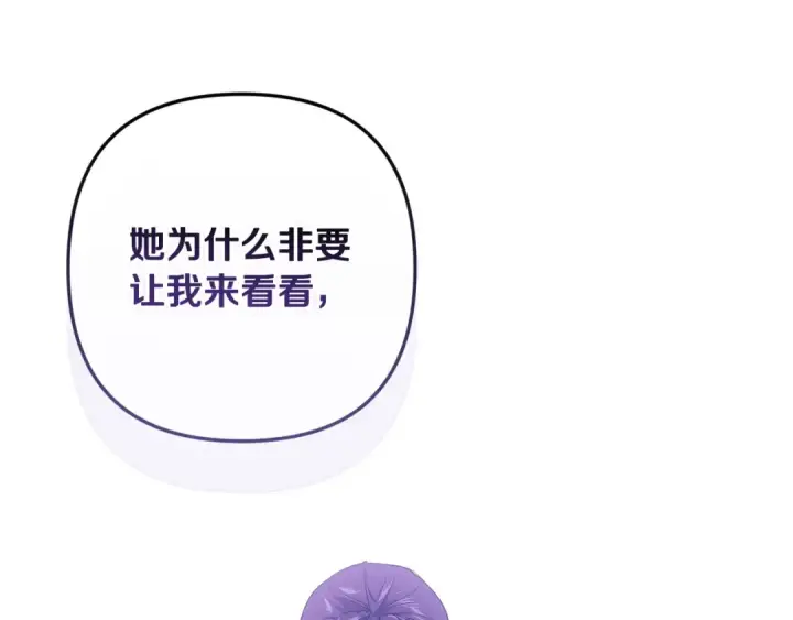 《这个婚反正也要完蛋》第56话 被她可爱到不知所措图188