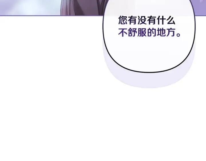 《这个婚反正也要完蛋》第56话 被她可爱到不知所措图190