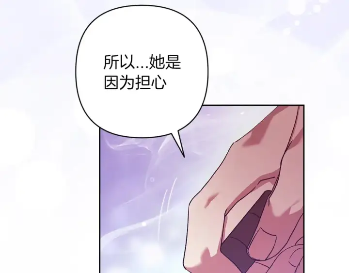 《这个婚反正也要完蛋》第56话 被她可爱到不知所措图194