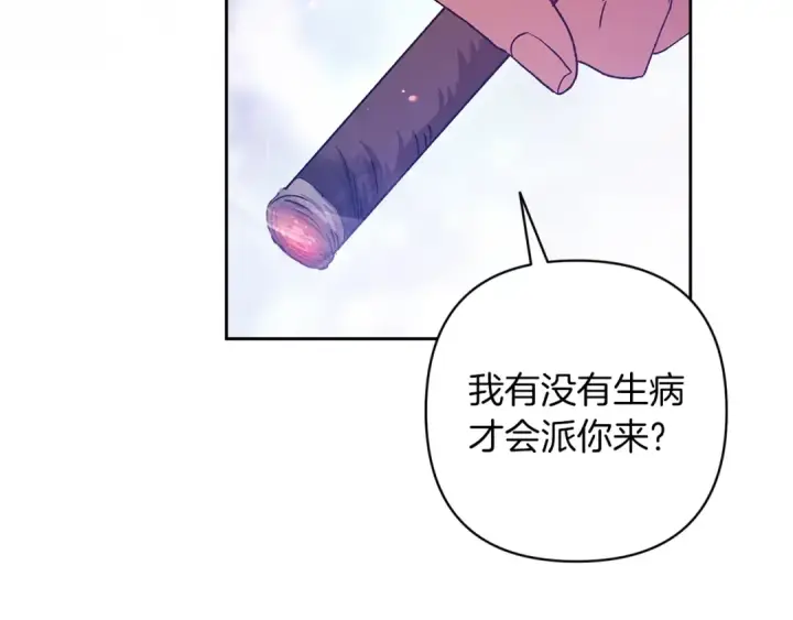 《这个婚反正也要完蛋》第56话 被她可爱到不知所措图195