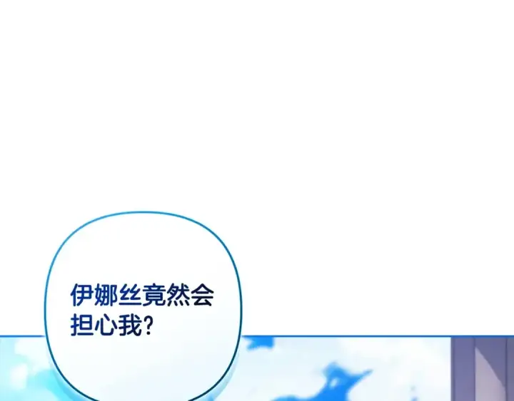 《这个婚反正也要完蛋》第56话 被她可爱到不知所措图196