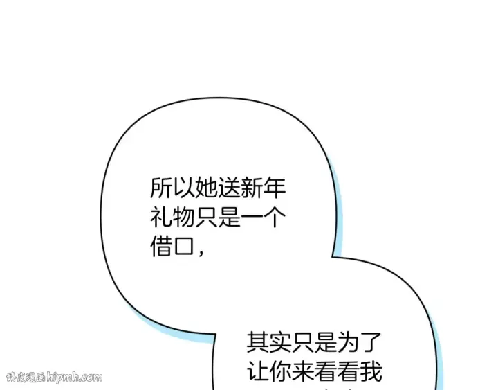 《这个婚反正也要完蛋》第56话 被她可爱到不知所措图200