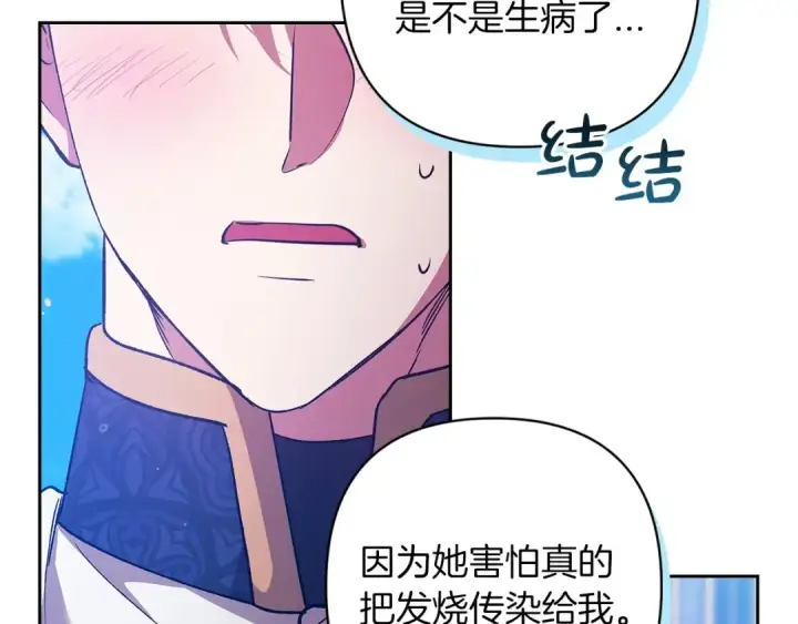 《这个婚反正也要完蛋》第56话 被她可爱到不知所措图201