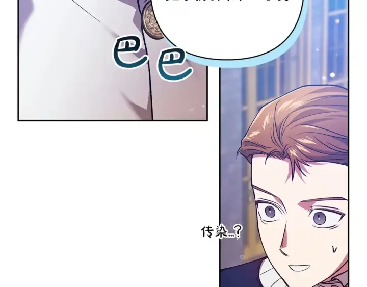 《这个婚反正也要完蛋》第56话 被她可爱到不知所措图202