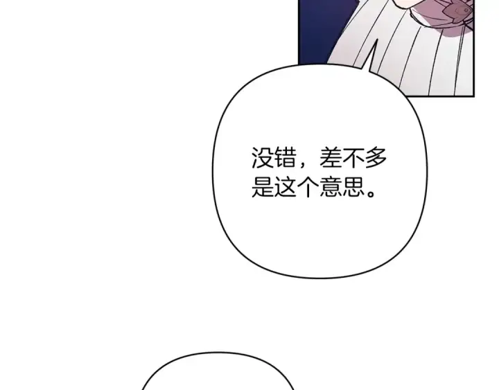 《这个婚反正也要完蛋》第56话 被她可爱到不知所措图203