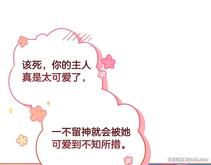 《这个婚反正也要完蛋》第56话 被她可爱到不知所措图208