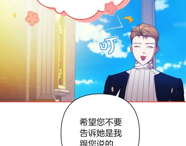 《这个婚反正也要完蛋》第56话 被她可爱到不知所措图209