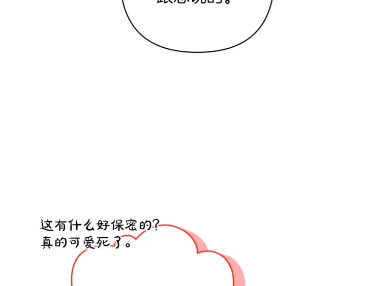 《这个婚反正也要完蛋》第56话 被她可爱到不知所措图210