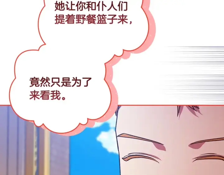 《这个婚反正也要完蛋》第56话 被她可爱到不知所措图211