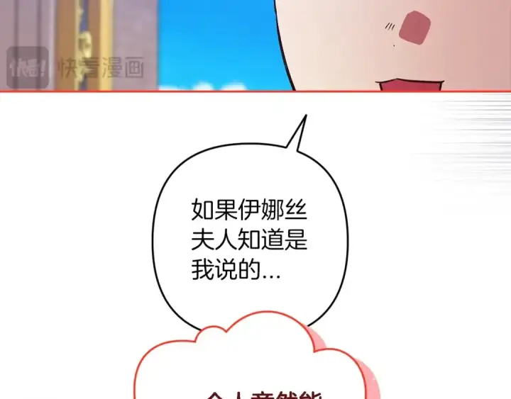 《这个婚反正也要完蛋》第56话 被她可爱到不知所措图212