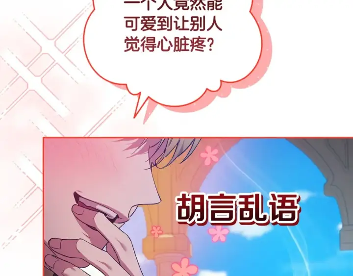 《这个婚反正也要完蛋》第56话 被她可爱到不知所措图213
