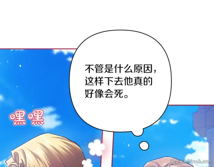 《这个婚反正也要完蛋》第56话 被她可爱到不知所措图216