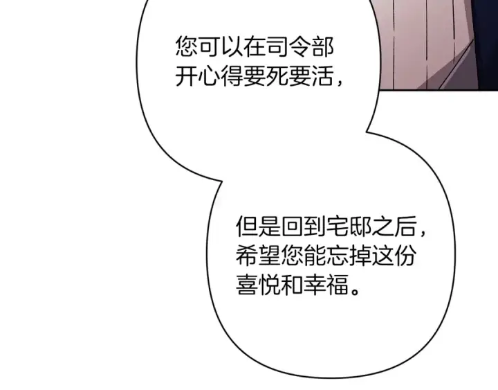《这个婚反正也要完蛋》第56话 被她可爱到不知所措图218