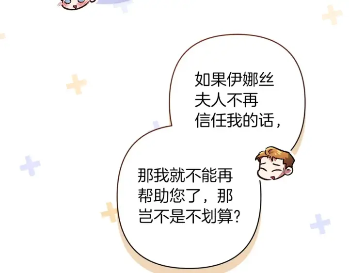 《这个婚反正也要完蛋》第56话 被她可爱到不知所措图220