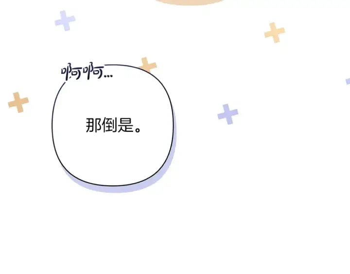 《这个婚反正也要完蛋》第56话 被她可爱到不知所措图221