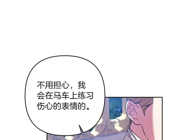 《这个婚反正也要完蛋》第56话 被她可爱到不知所措图222