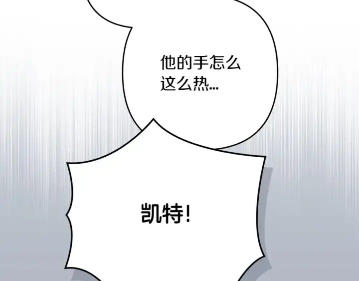 《这个婚反正也要完蛋》第56话 被她可爱到不知所措图227