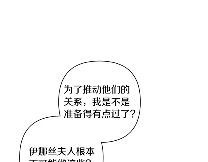 《这个婚反正也要完蛋》第56话 被她可爱到不知所措图23