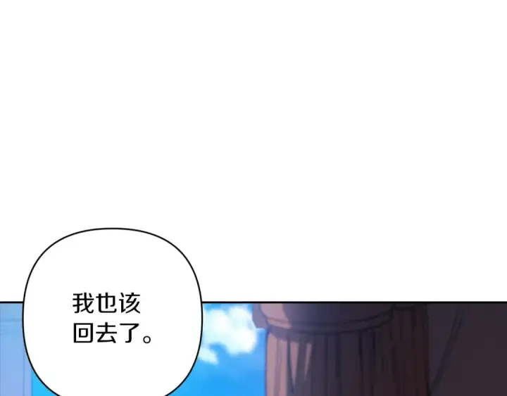 《这个婚反正也要完蛋》第56话 被她可爱到不知所措图236