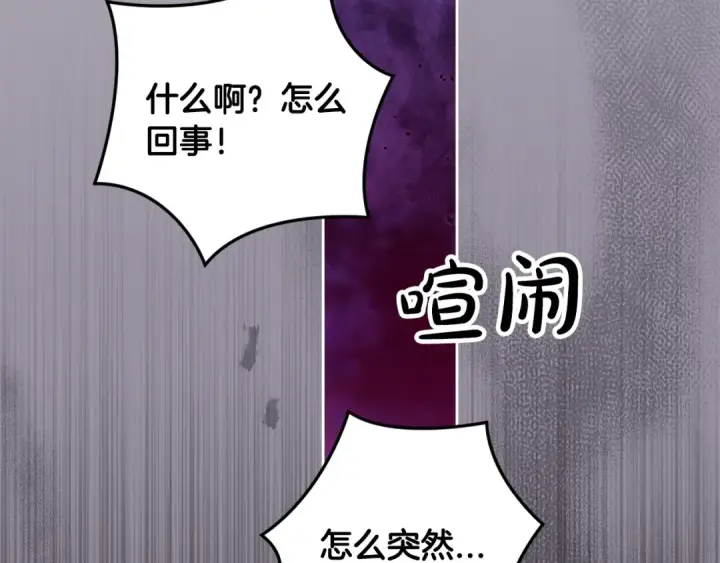 《这个婚反正也要完蛋》第56话 被她可爱到不知所措图245