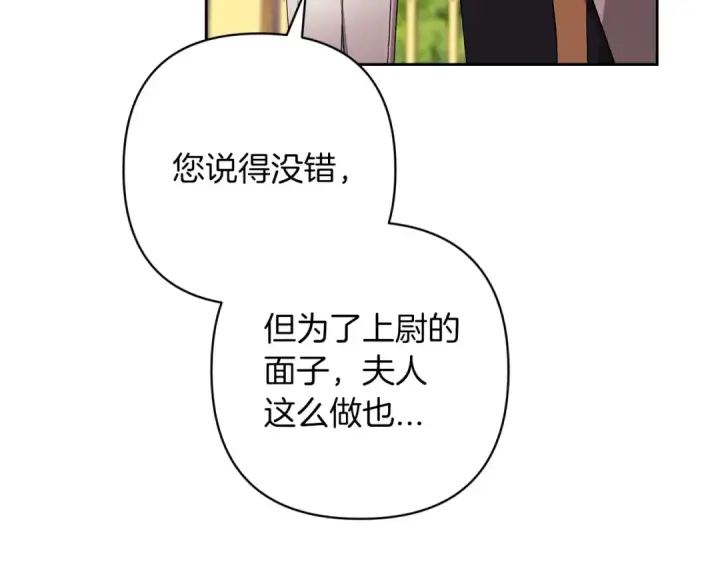 《这个婚反正也要完蛋》第56话 被她可爱到不知所措图25