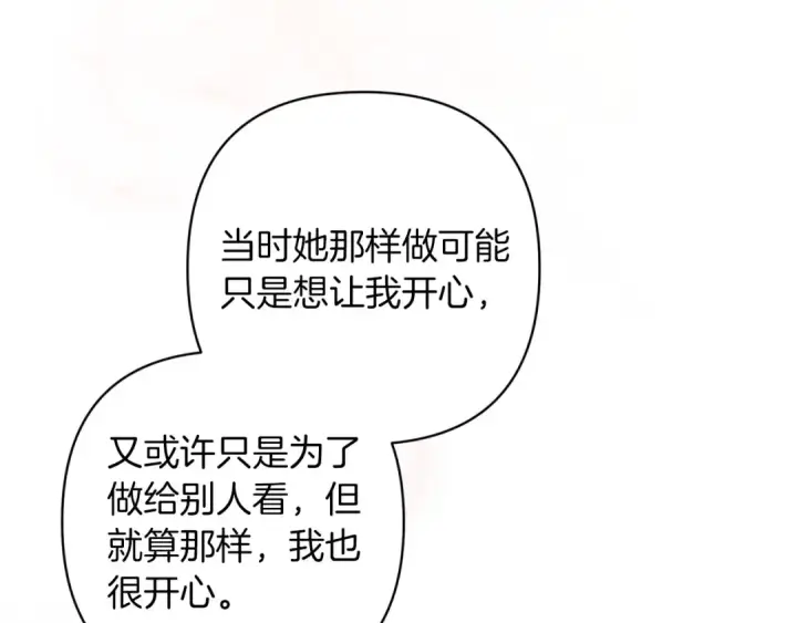 《这个婚反正也要完蛋》第56话 被她可爱到不知所措图27