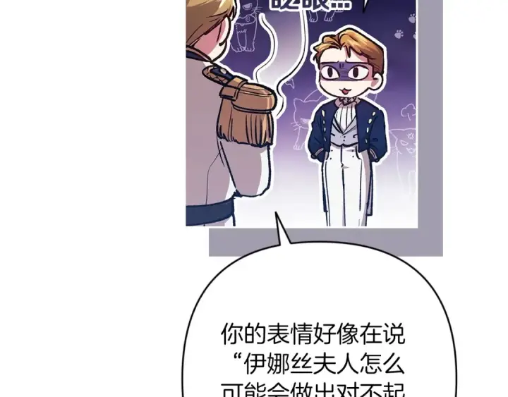《这个婚反正也要完蛋》第56话 被她可爱到不知所措图35