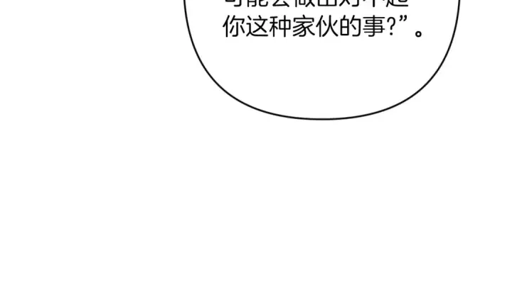 《这个婚反正也要完蛋》第56话 被她可爱到不知所措图36