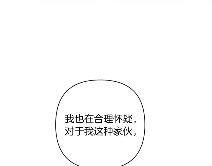 《这个婚反正也要完蛋》第56话 被她可爱到不知所措图39
