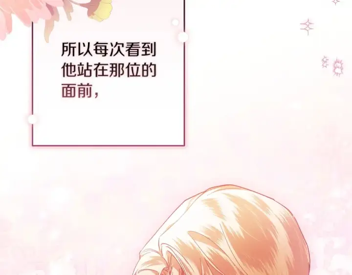 《这个婚反正也要完蛋》第56话 被她可爱到不知所措图50