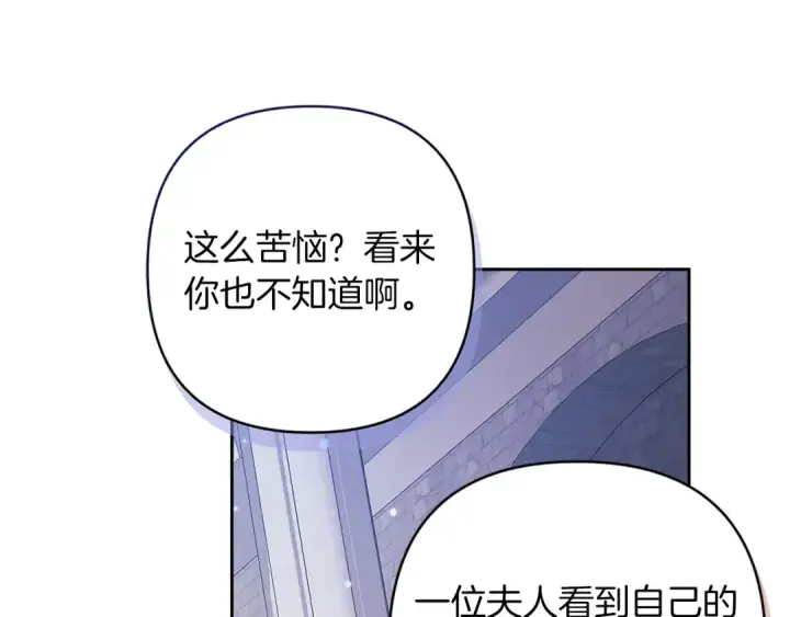 《这个婚反正也要完蛋》第56话 被她可爱到不知所措图66