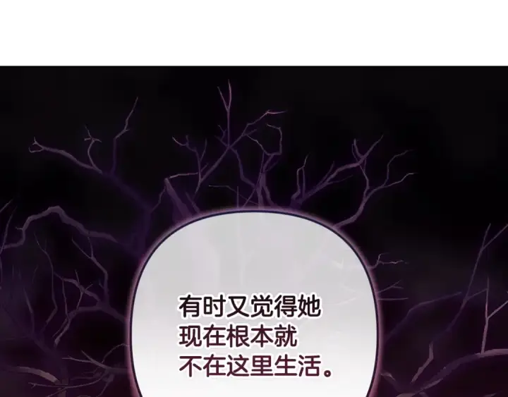 《这个婚反正也要完蛋》第56话 被她可爱到不知所措图76