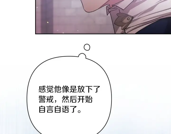 《这个婚反正也要完蛋》第56话 被她可爱到不知所措图79