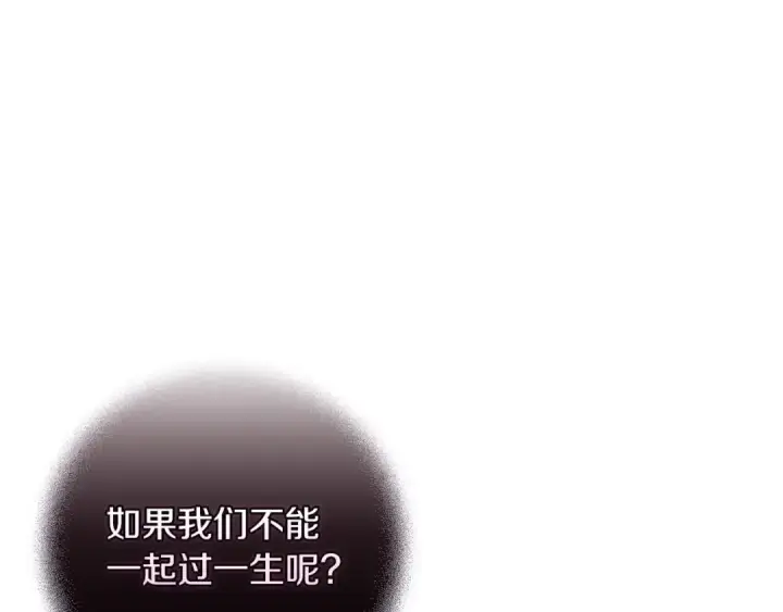 《这个婚反正也要完蛋》第56话 被她可爱到不知所措图92