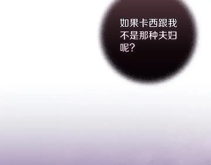 《这个婚反正也要完蛋》第56话 被她可爱到不知所措图94